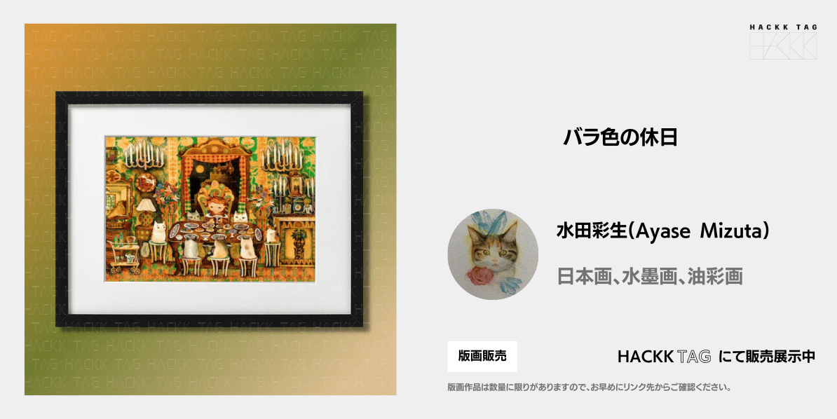 Rosy Holiday | Ayase Mizuta | Digital Gallery Connecting with You